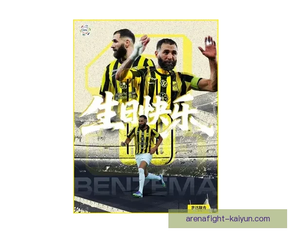 本泽马进攻创造力持续增强，近期表现稳健备受关注